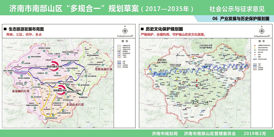 南部山区多规合一规划草案征民意打造充满诗情画意和野趣的生态南山