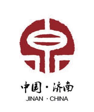 济南城市形象宣传用语形象标识征集活动颁奖 18件优秀中英文宣传用语及形象标识获奖