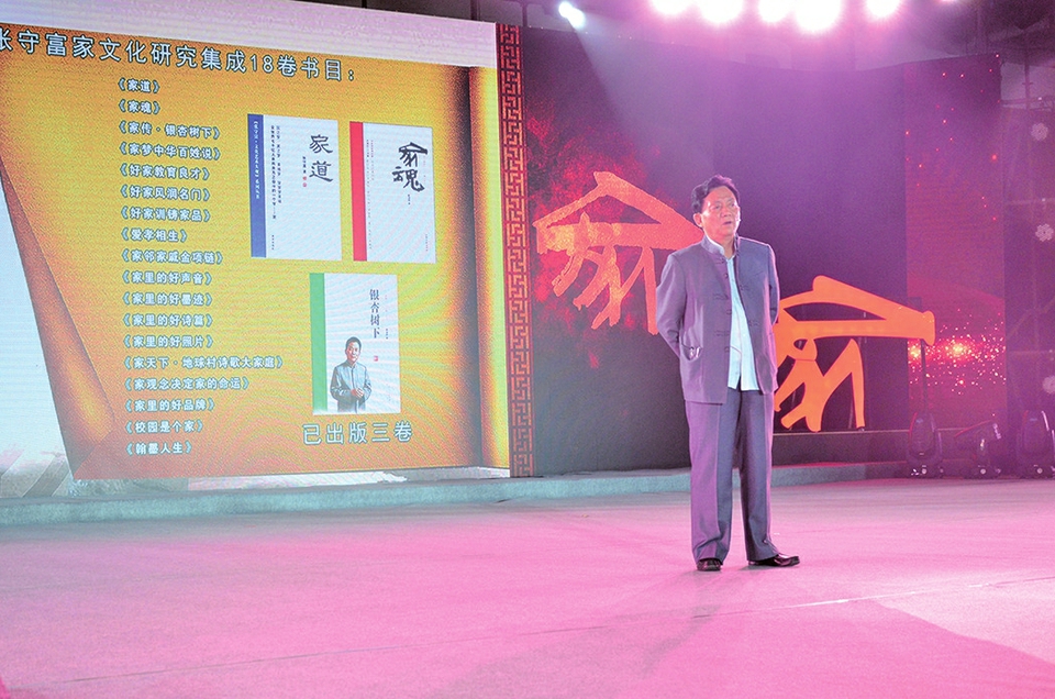 新时代家文化学者张守富潜心研究“家文化”30载 