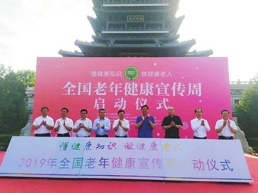 “懂健康知识，做健康老人” 首届全国老年健康宣传周在济启动