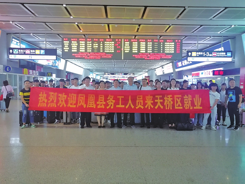 天桥人社局安置第四批凤凰县来济务工人员