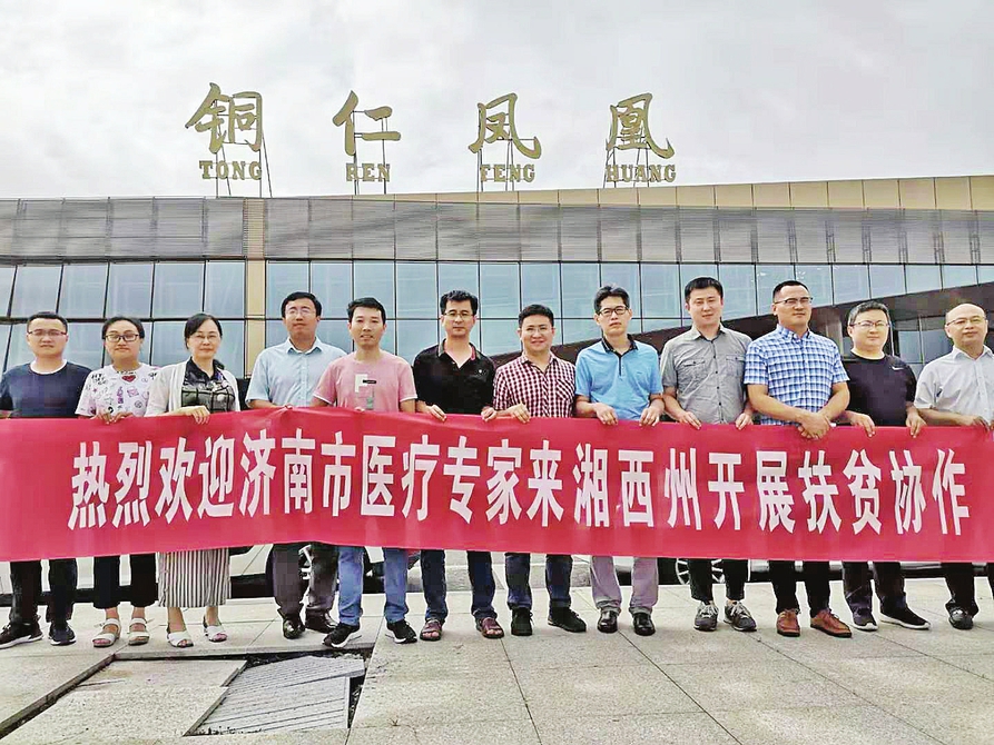 济南市卫健委打造湘西医疗扶贫新样板