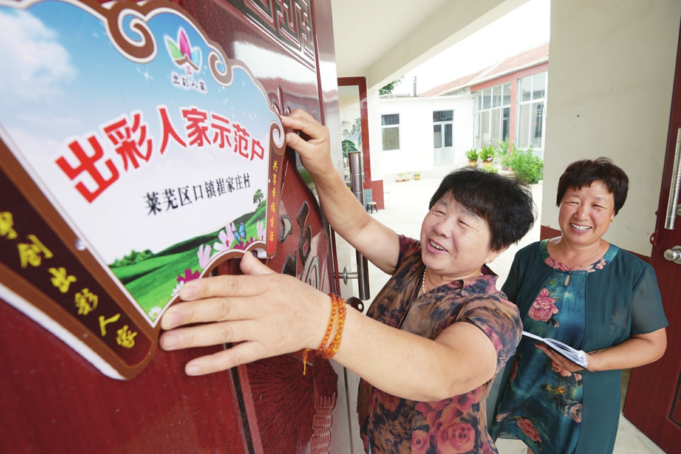出彩人家示范户带动村民素质提升 人人齐努力 户户竞出彩