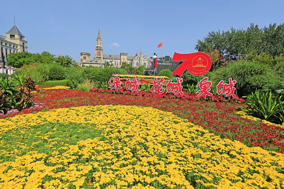 花样泉城喜迎国庆 千万盆鲜花扮靓泉城为祖国庆生