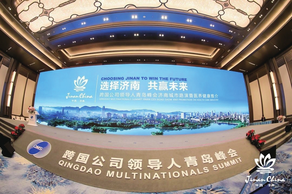 主动出击 积极接洽 首届跨国公司领导人青岛峰会上的济南风采