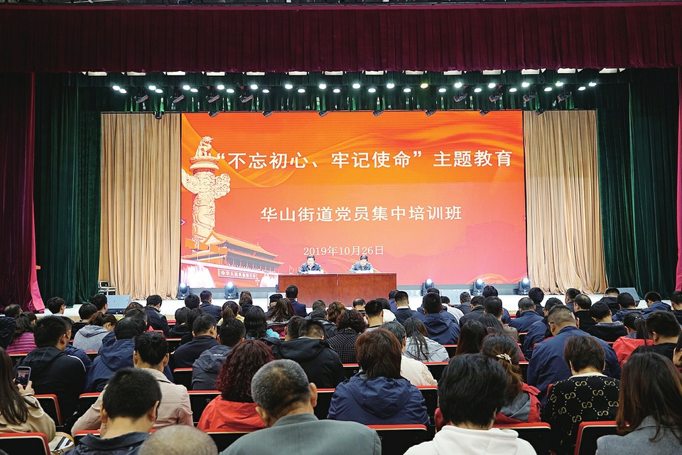 高起点谋划 高标准部署 高质量推进 华山街道：推进主题教育走深走实