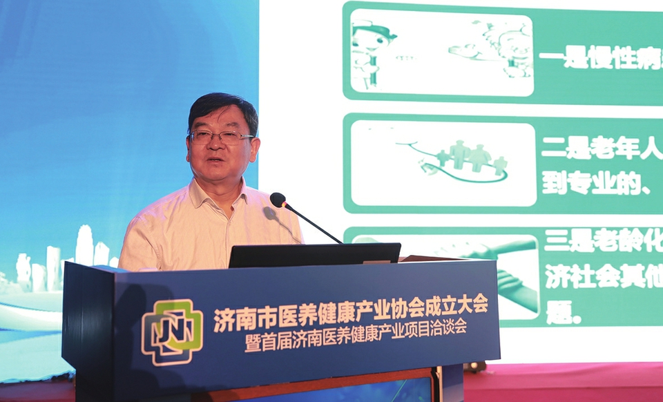 汇聚发展最新思维 建立跨行业高水准服务平台 专家建言济南医养健康产业发展