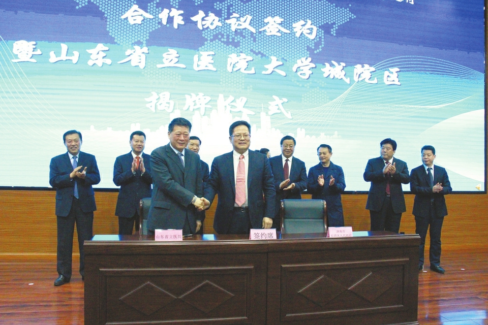 山东省立医院大学城院区签约揭牌仪式在长清举行 长清第一家三甲医院明年投用