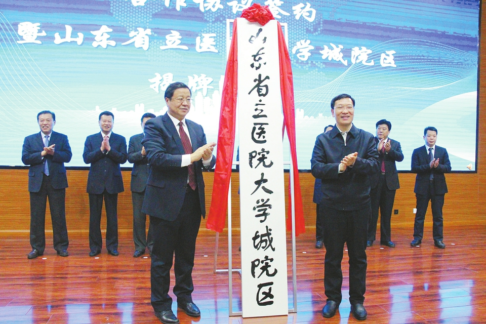 山东省立医院大学城院区签约揭牌仪式在长清举行 长清第一家三甲医院明年投用