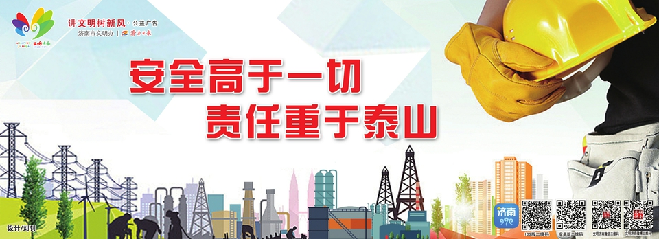 安全高于一切 责任重于泰山 