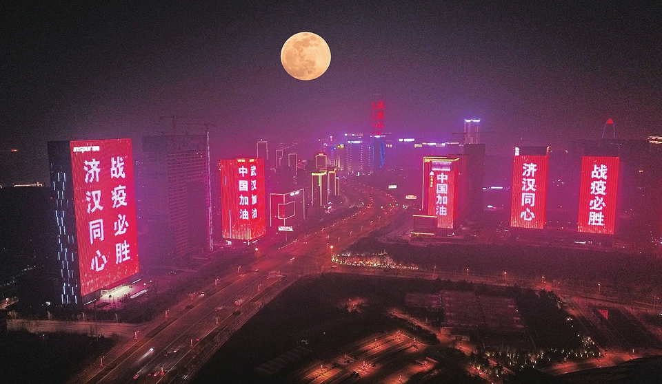 济汉同心 今宵与共