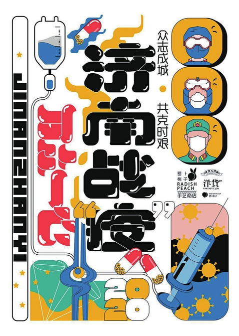 优化创新 厚积薄发 疫情之下济南文化产业蓄势待发