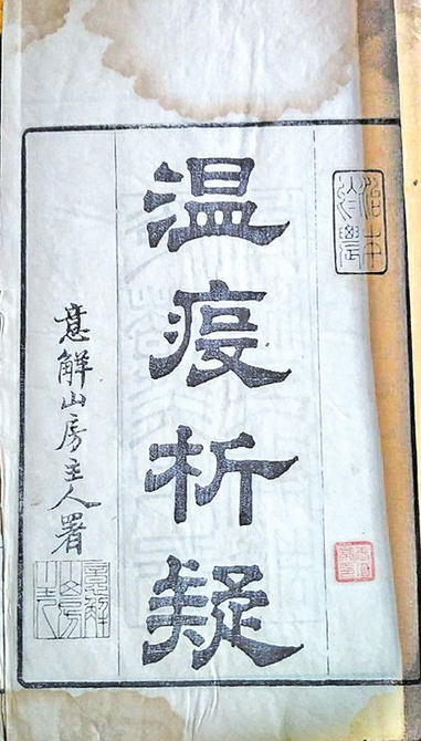 “抗疫”，中国从未输过 ——我国防治瘟疫历史及文化回顾