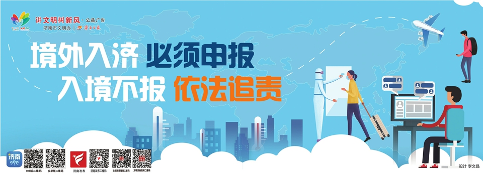 讲文明树新风公益广告：境外入济 必须申报 入境不报 依法追责