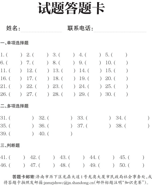 纪念《中华人民共和国婚姻法》实施70周年知识竞赛