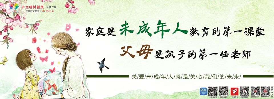 讲文明树新风公益广告：家庭是未成年人教育的第一课