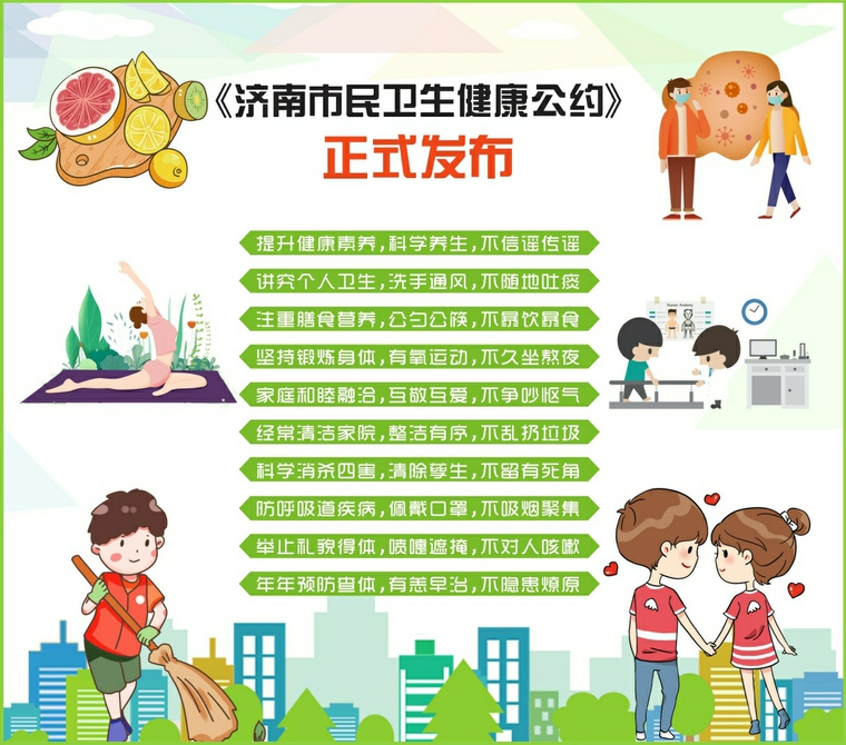 【决战决胜 全力攻坚】《济南市民卫生健康公约》正式发布