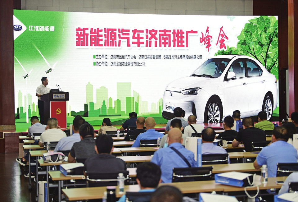 新能源汽车济南推广峰会举行 电池安全与耐久成为关注热点