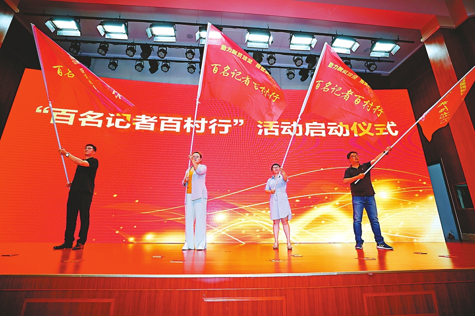 助力脱贫攻坚 报业全媒出击 “百名记者百村行”活动启动