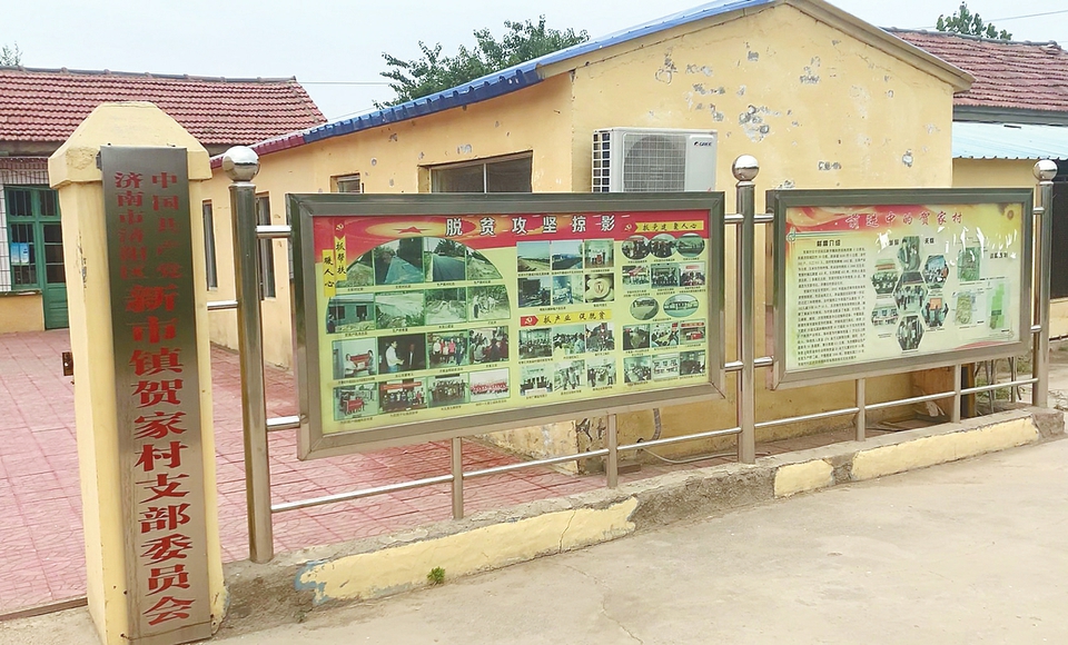 百名记者百村行丨从“行路难”到“路路通” 贺家村脱贫致富路越走越宽广