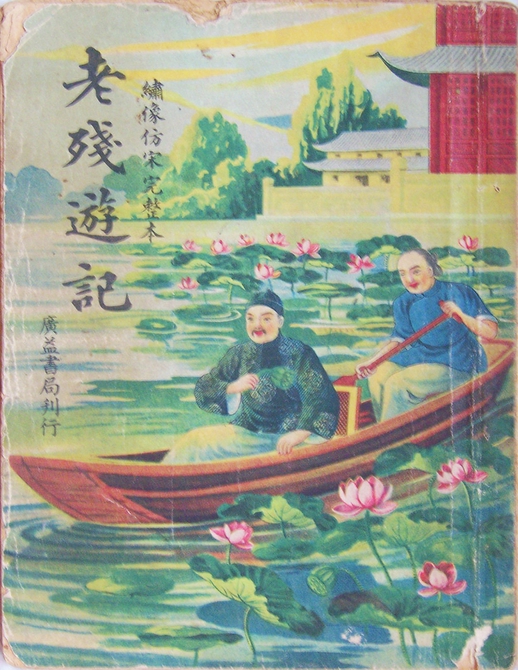 不只描绘了济南的“家家泉水，户户垂杨” 一起看看《老残游记》中的黄河