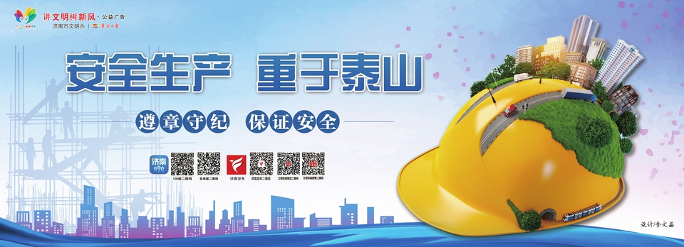 讲文明树新风公益广告 ：安全生产 重于泰山