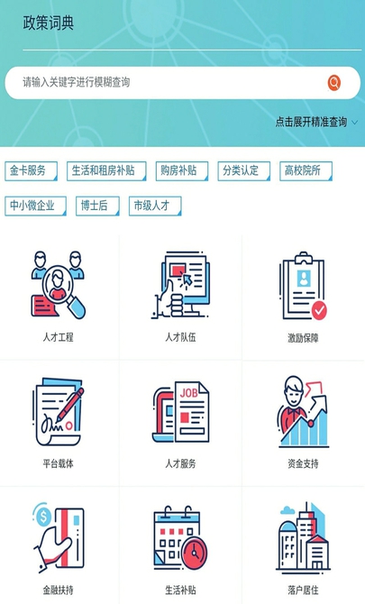 济南市人才政策电子词典系统上线——人才政策一网通查 精准服务为您“导航”