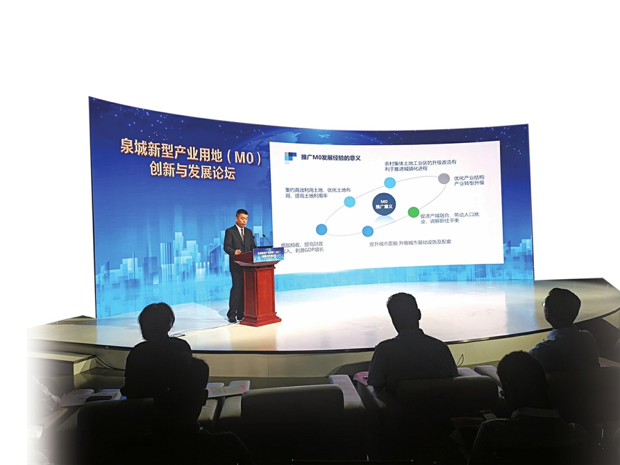 “泉城新型产业用地（M0）创新与发展论坛”举办 支撑新产业发展 助推工业强市建设