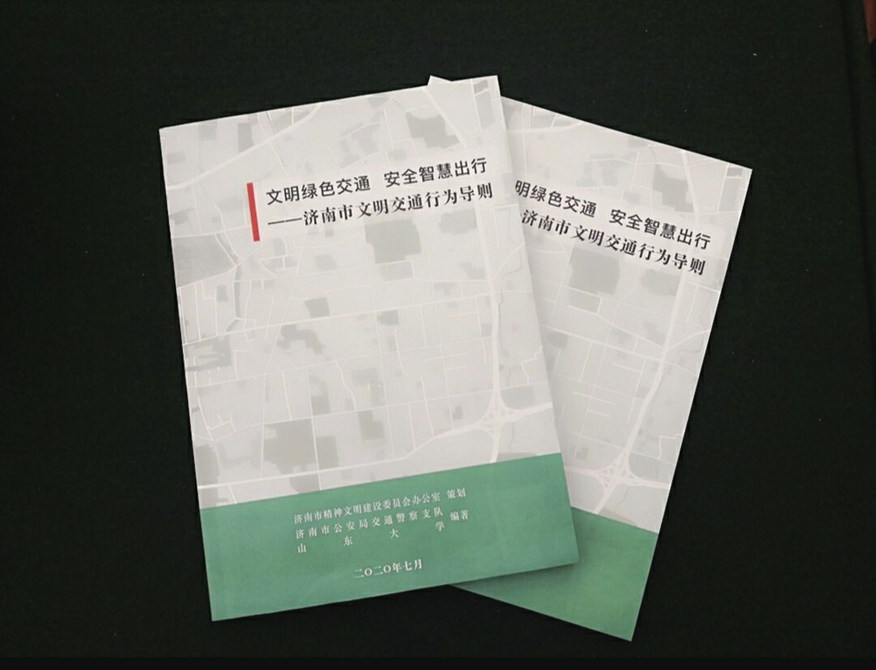 济南市发布全国首部文明交通行为导则 这38条交通规则你必须知道
