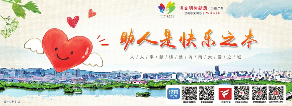 讲文明树新风公益广告：助人是快乐之本