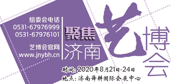 艺博会将推出致敬抗疫英雄暨中国当代书画名家邀请展