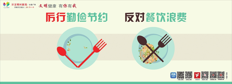 讲文明树新风公益广告：厉行勤俭节约 反对餐饮浪费