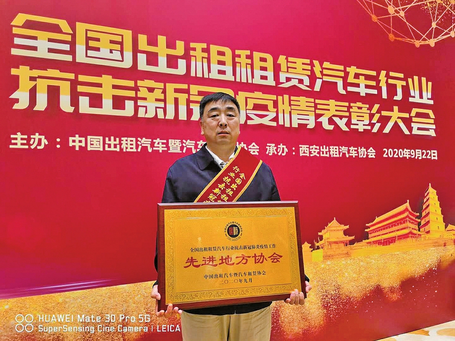 济南市出租汽车协会获抗疫荣誉