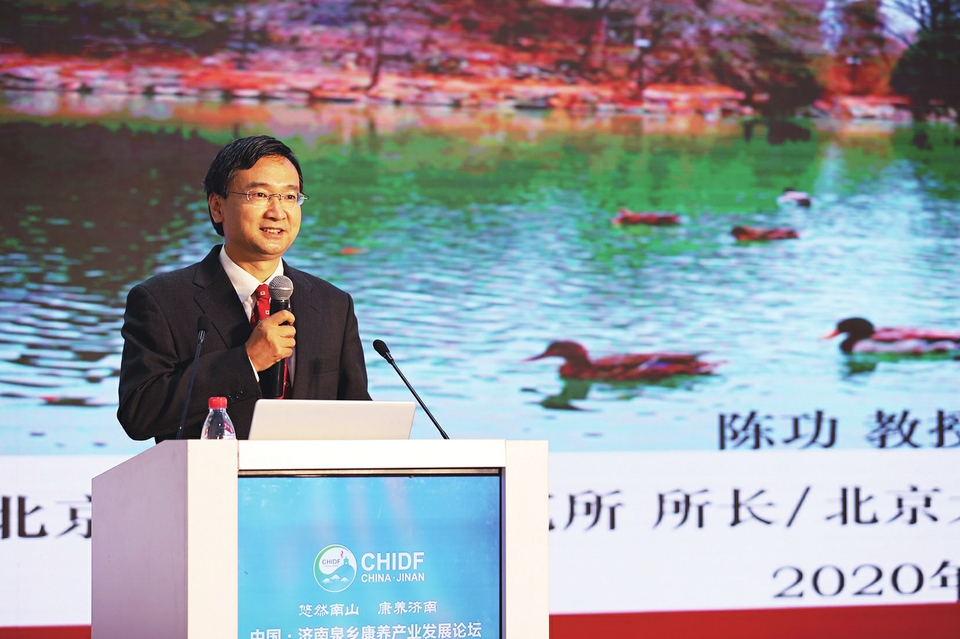 中国·济南泉乡康养产业发展论坛举行 专家学者齐聚南部山区共话济南康养产业发展