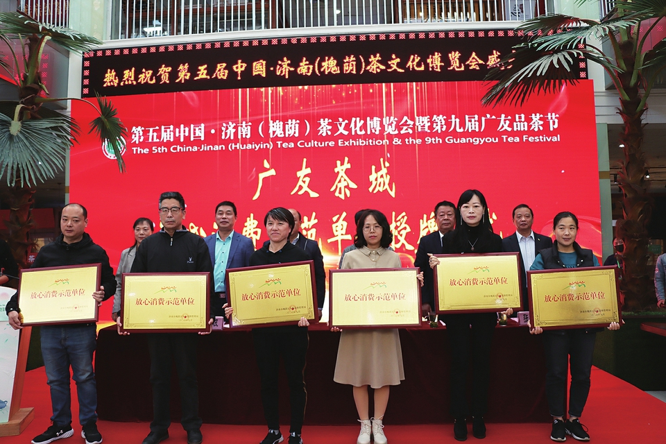 第五届济南（槐荫）茶文化博览会圆满收官