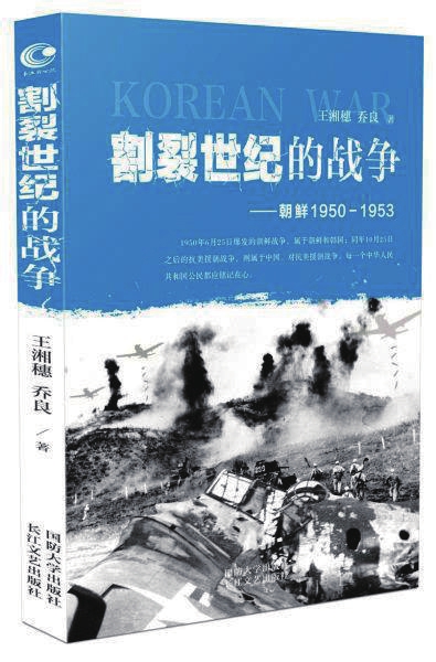 纪念伟大的抗美援朝战争 多部抗美援朝相关力作近年相继出版