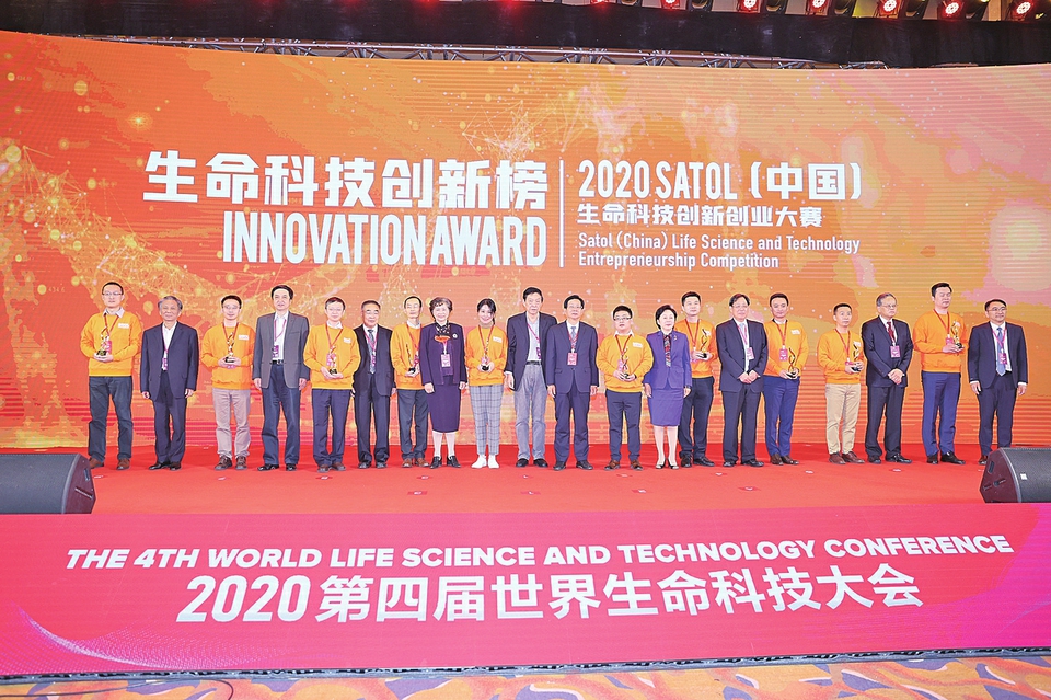 2020第四届世界生命科技大会“牵手”济南 为生命科技发展提供中国方案