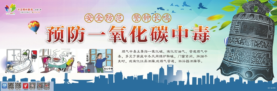 讲文明树新风公益广告：安全防范 警钟长鸣 预防一氧化碳中毒