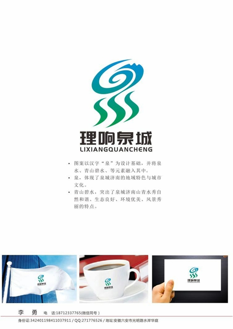 【理响泉城· 理上网来】“理响泉城”的LOGO公布了！