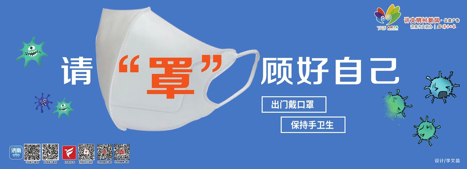 讲文明树新风公益广告：请“罩”好自己