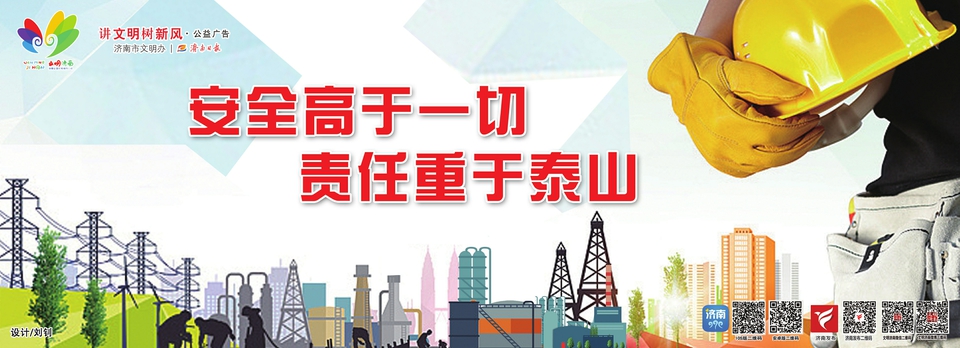 讲文明树新风公益广告：安全高于一切 责任重于泰山