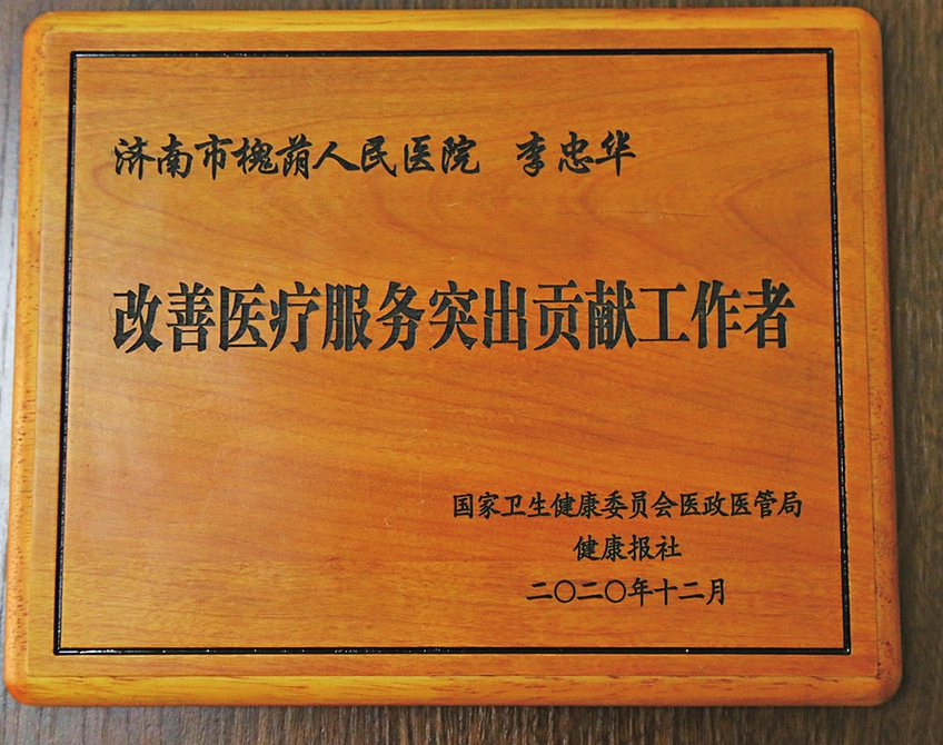改善医疗服务永无止境——济南市槐荫人民医院强思想、促能力、搭平台，全面提升医疗服务水平
