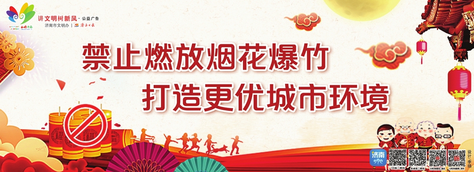 讲文明树新风公益广告：禁止燃放烟花爆竹 打造更优城市环境