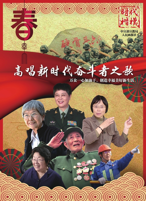 高唱新时代奋斗者之歌