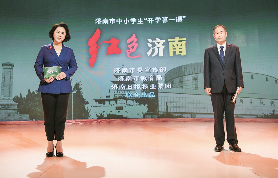 济南市中小学生齐聚“爱济南”，倾听“红色济南”故事 学党史感党恩 上好“开学第一课”