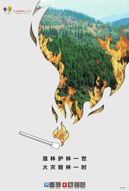 讲文明树新风公益广告：造林护林一世 火灾毁林一时