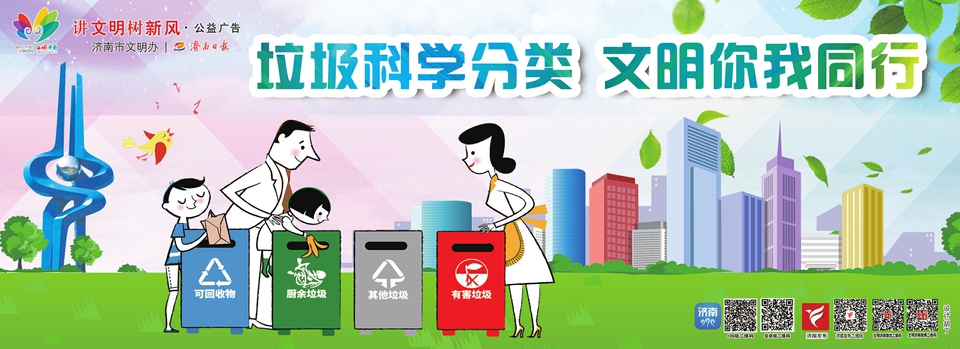 讲文明树新风公益广告：垃圾科学分类 文明你我同行