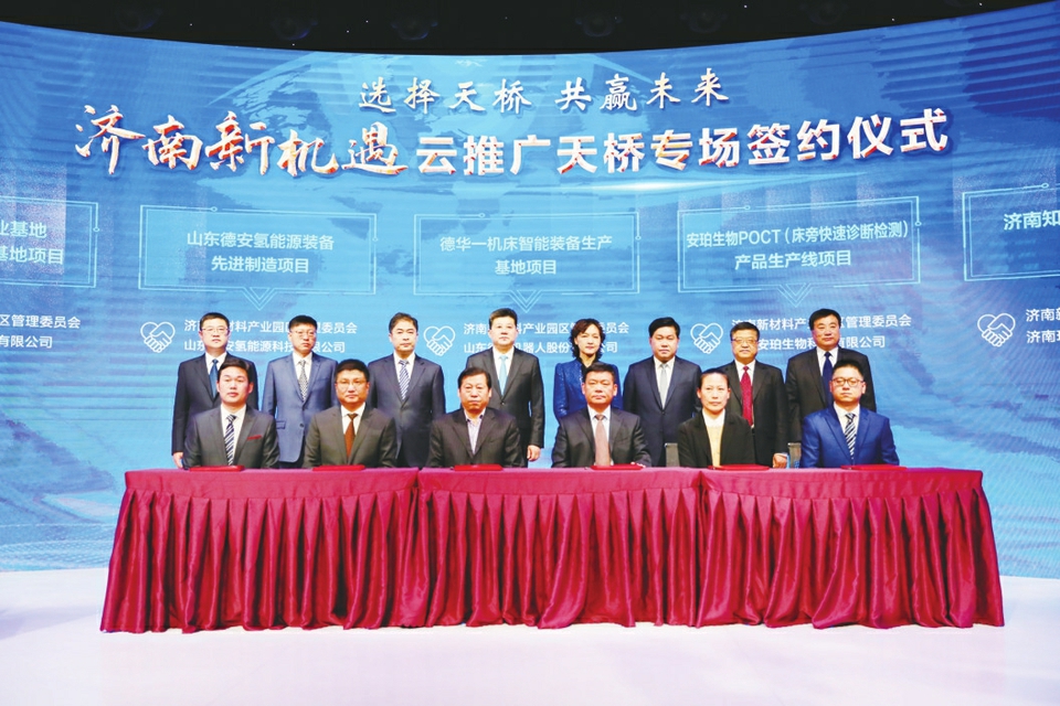济南新材料产业园区14个项目集中签约，总投资39.6亿元 招商引资“上云端”合作共赢“一线签”