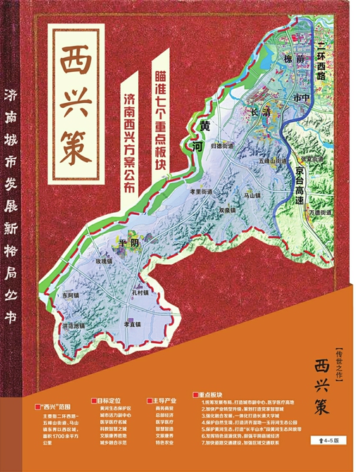 城市发展新格局之西兴近期重点打造片区和项目行动方案确定 将着力打造七个重点板块