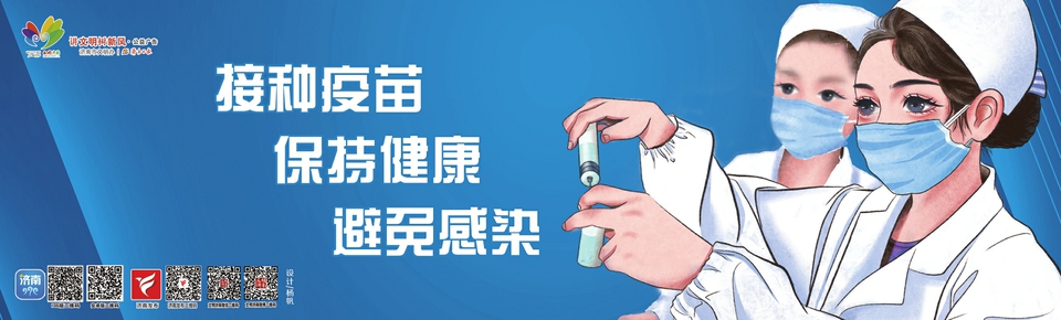 讲文明树新风公益广告：接种疫苗 保持健康 避免感染